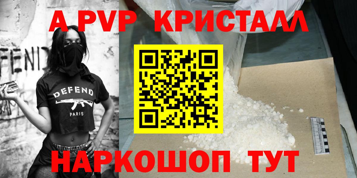 Альфа ПВП СК КРИС  A-PVP кристаллы  Alpha PVP  Тулун 
