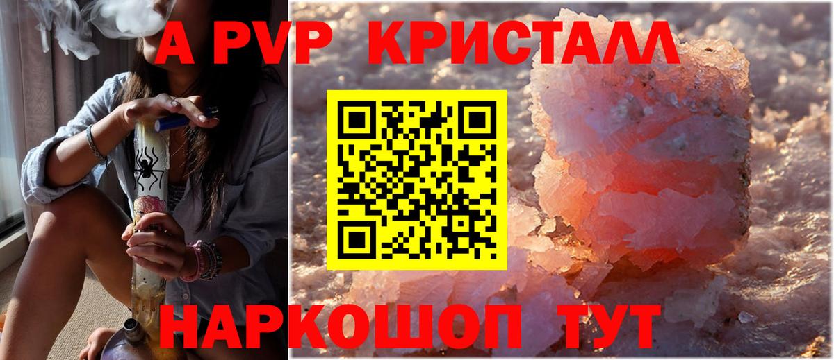 Alpha-PVP Соль  Вход с VPN  APVP кристаллы  Тулун 