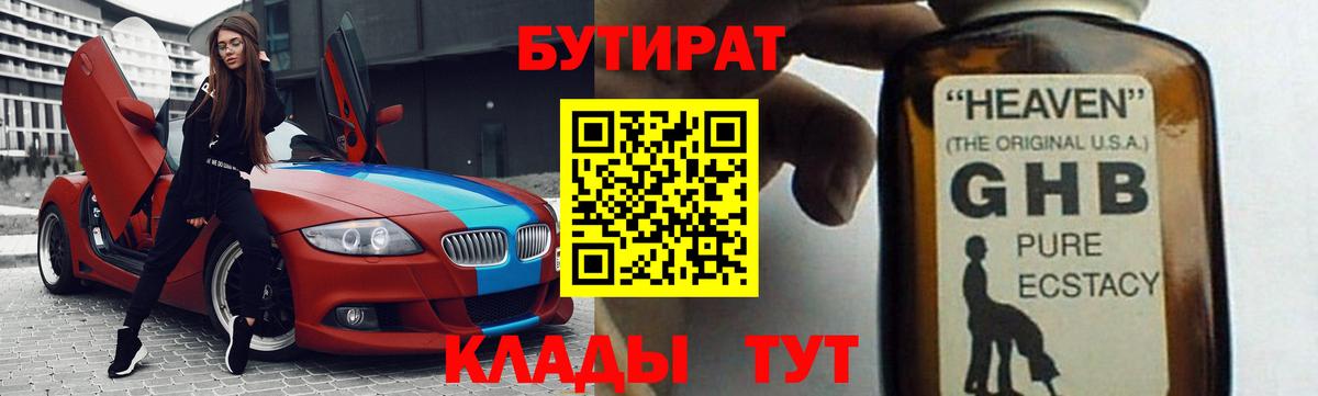 БУТИРАТ Butirat  Вход с VPN  Тулун 