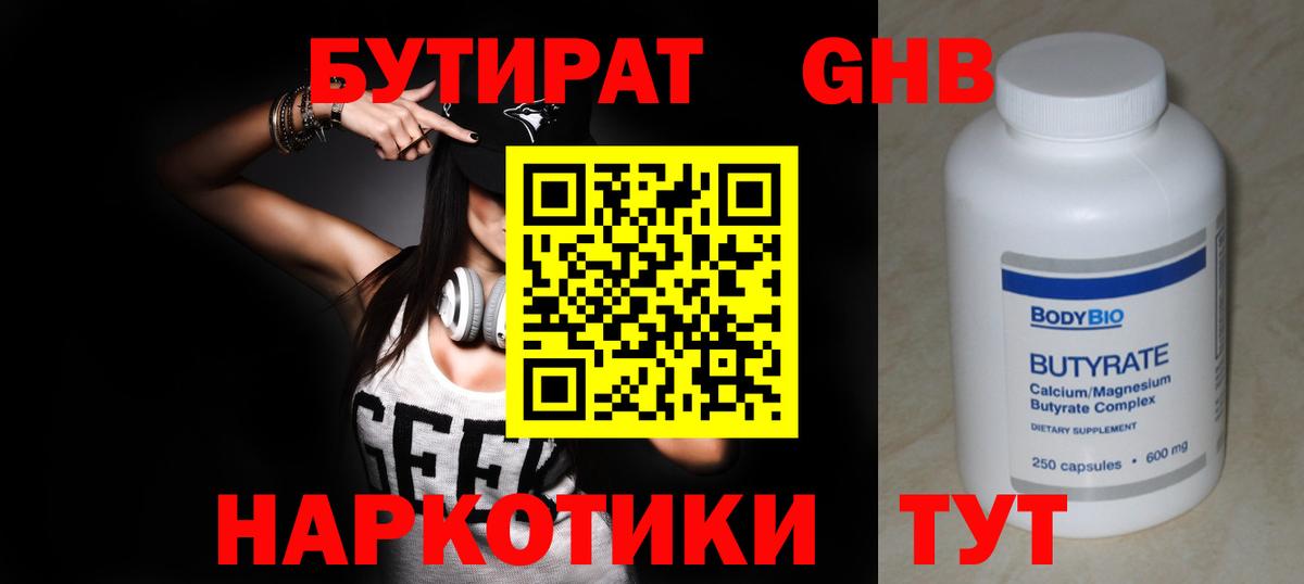 Бутират  Тулун  БУТИРАТ оксана 