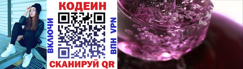 Кодеиновый сироп Lean Purple Drank  Тулун 