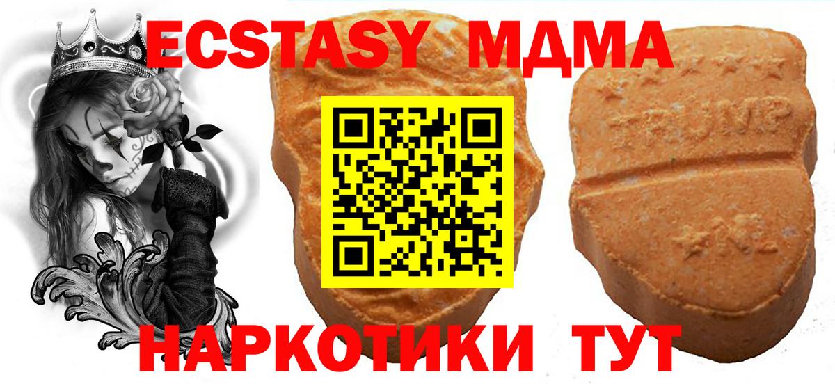 Экстази MDMA Тулун