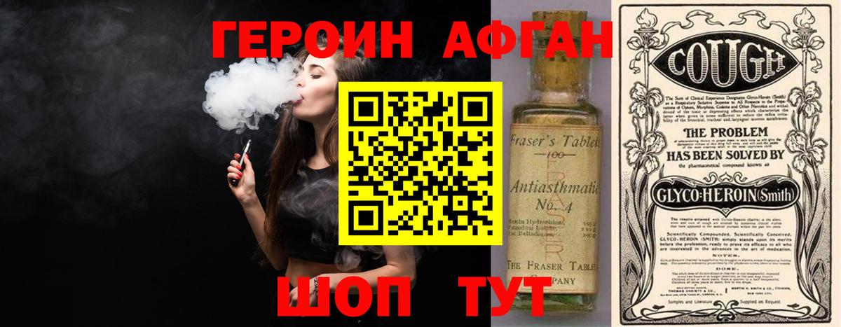 ГЕРОИН афганец Тулун