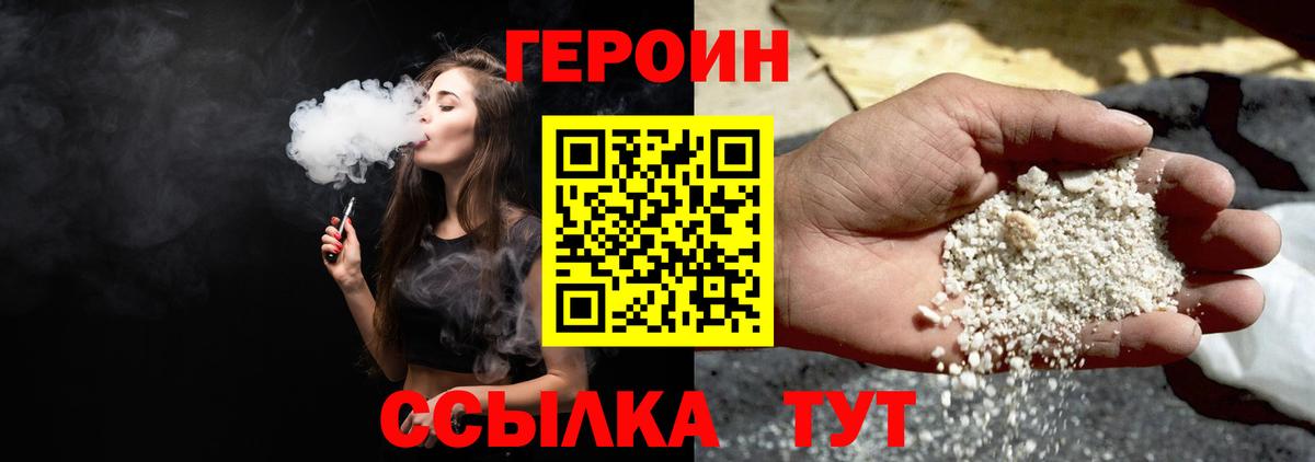 Героин хмурый  Вход с VPN  Тулун 