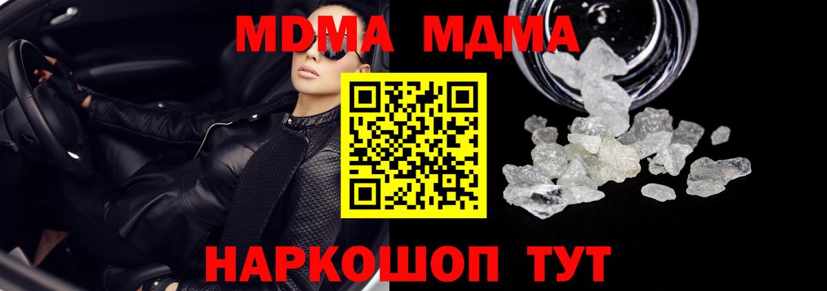 МДМА молли  MDMA Molly  МДМА  Тулун 
